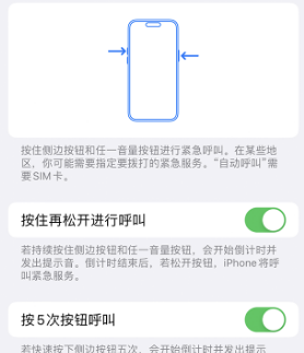 化德苹果14维修站分享iPhone14如何使用SOS紧急联络 