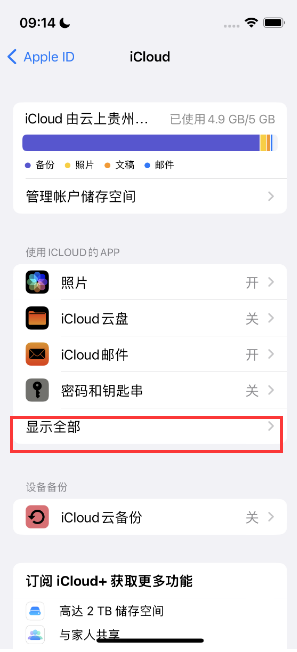 化德apple维修分享AppleMusic音乐库里出现了别人的歌单怎么办 